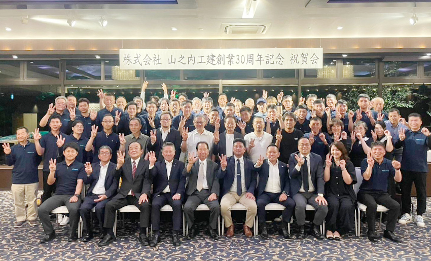 ３０周年の山之内工建／「これから先が楽しみ」