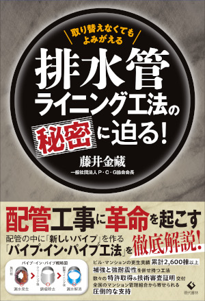 FRP耐震ライニング工法/代理店を全国拡大中/P・C・Gテクニカ