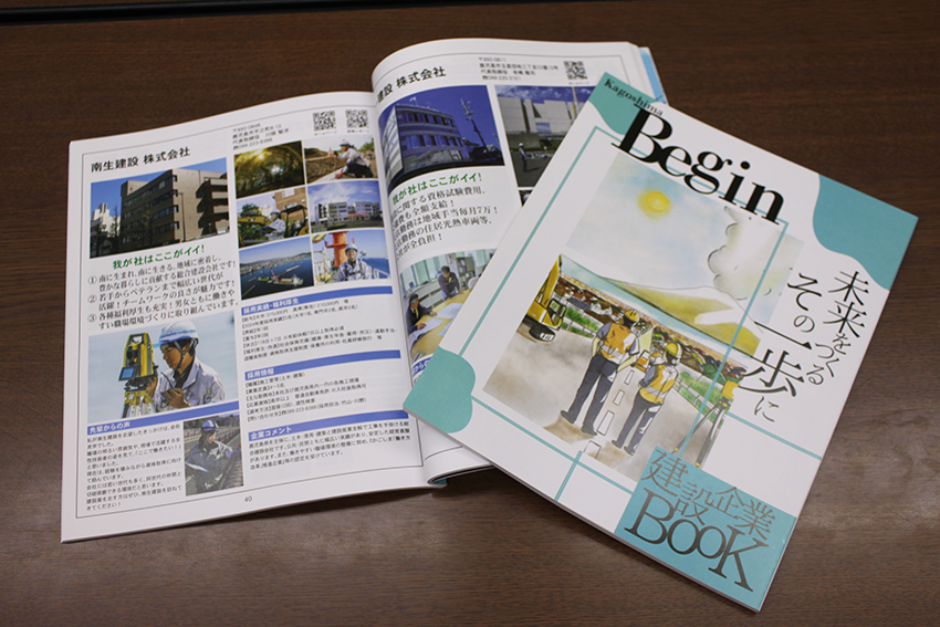 求人誌で県内就職を後押し