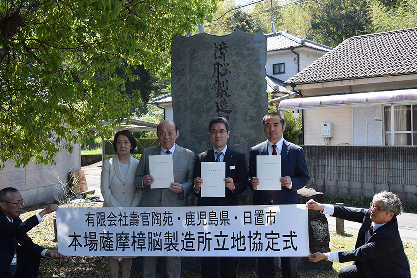 壽官陶苑　日置市に工場増設　