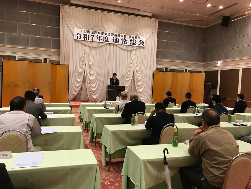 産資循環協熊毛支部総会