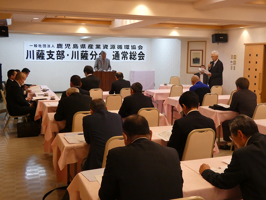 産資循環協川薩支部総会