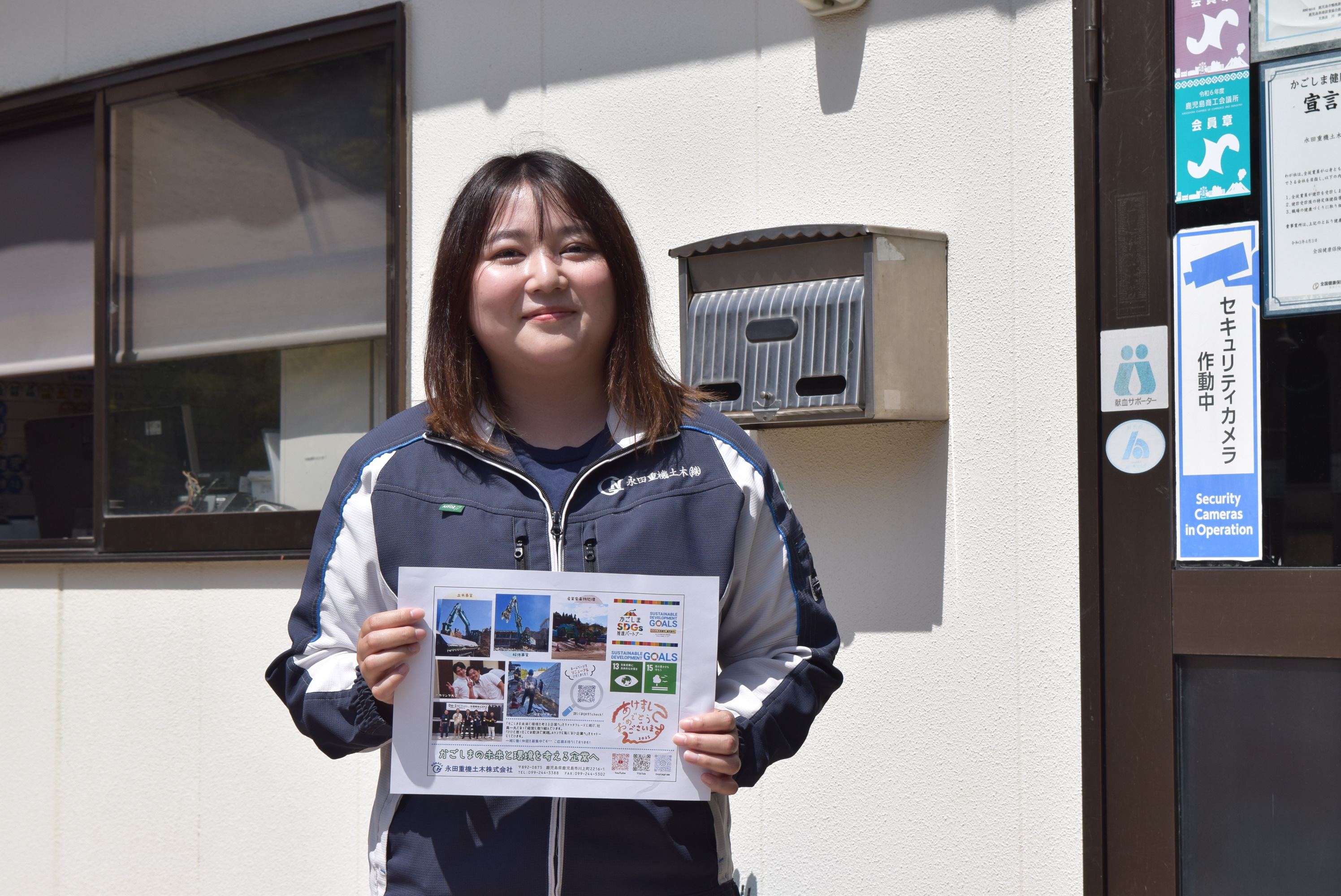 永田重機土木の鮫島さん