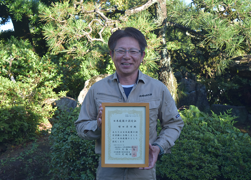 日本庭園士に増田氏が認定