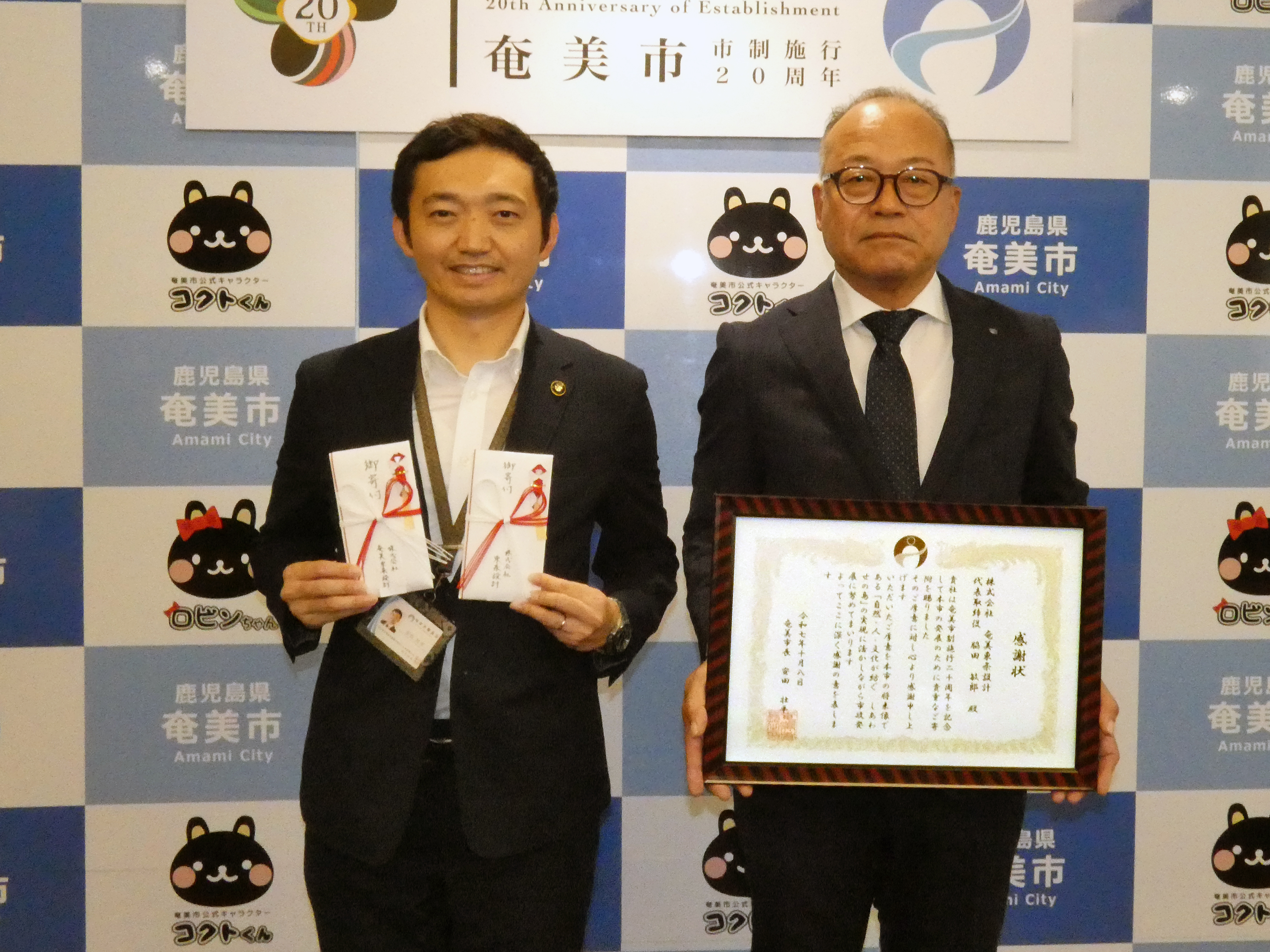 奄美市に節目の寄付