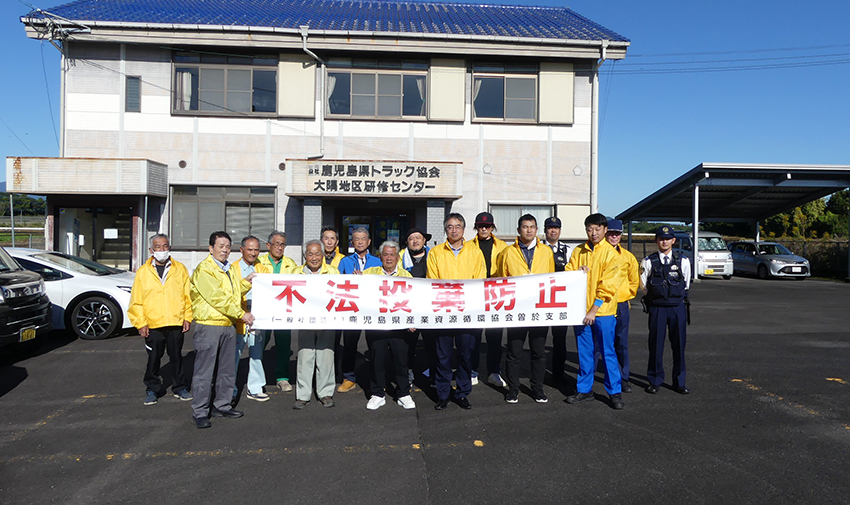 不法投棄防止合同パト