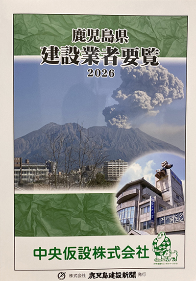 最新記事 | 鹿児島建設新聞