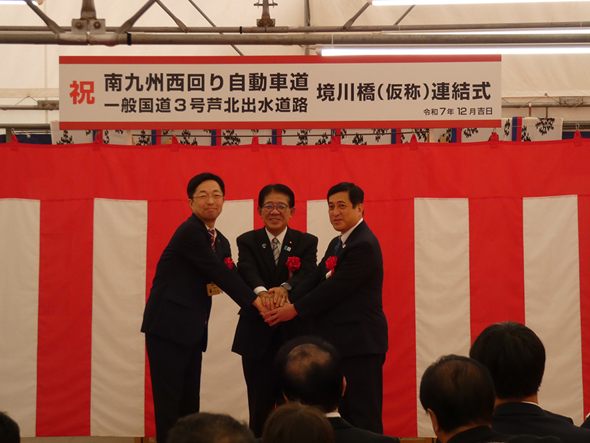 芦北出水道路「境川橋」で連結式