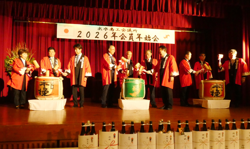 新春の集い／出水商議所が年始会／持てる力の発揮を