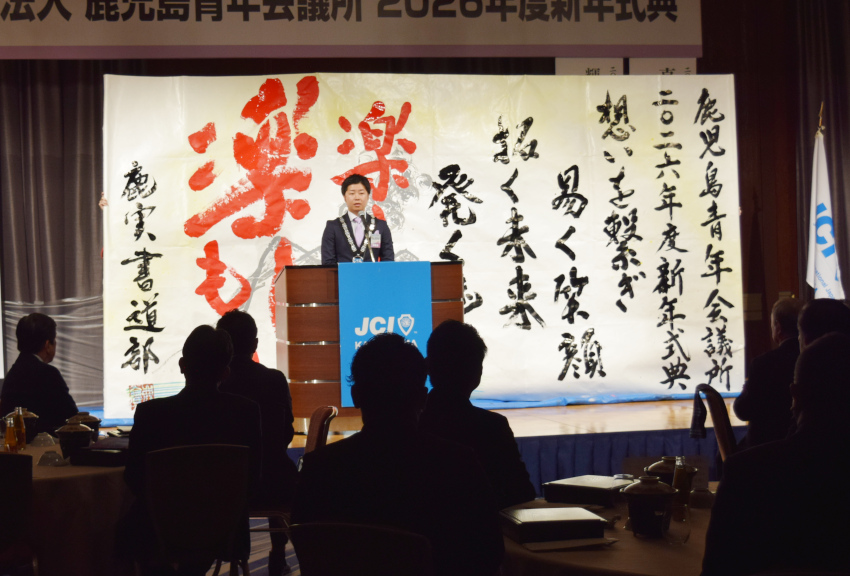 業界団体新年会、団結誓う