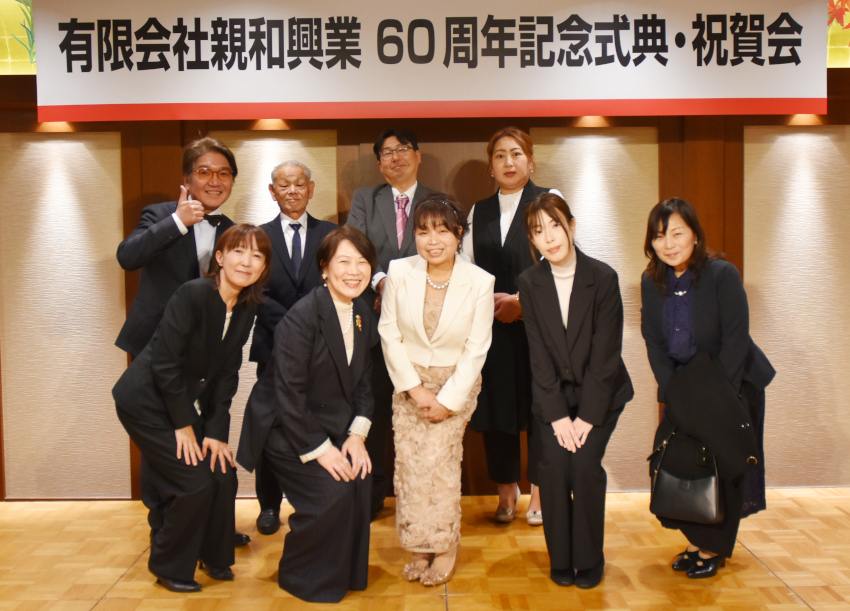 創立60周年記念祝賀会/関係者の尽力に感謝/親和興業