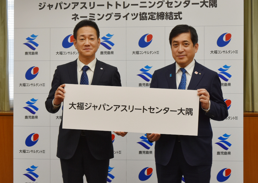 ネーミングライツ締結/略称は大福JAC/大福コンサルタント