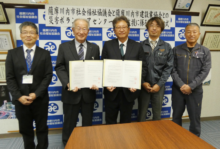 薩摩川内市建協と社協