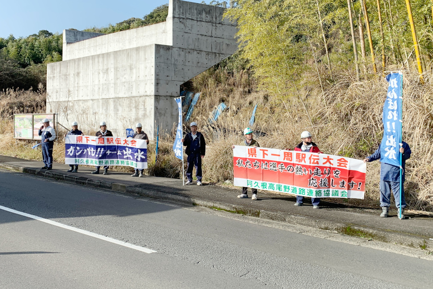 阿久根高尾野道路安全協/県下一周駅伝 現場からも応援