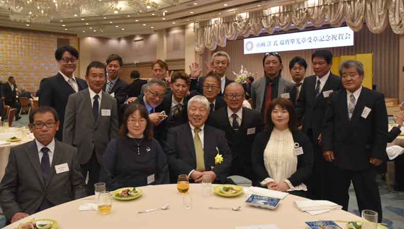 山﨑洋氏、瑞宝単光章祝賀会/後進の育成に尽力