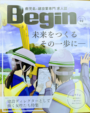 求人誌Begin第2弾発行/県内就職を後押し