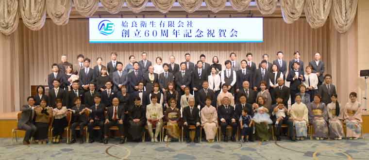 創立６０周年記念祝賀会／今後も公衆衛生に尽力／姶良衛生