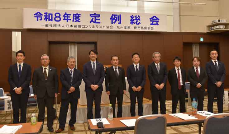 日本補償コン県部会総会／中原会長再選　専門的技術力を向上