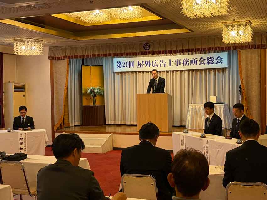 県屋外広告士事務所会総会／業界の地位向上を