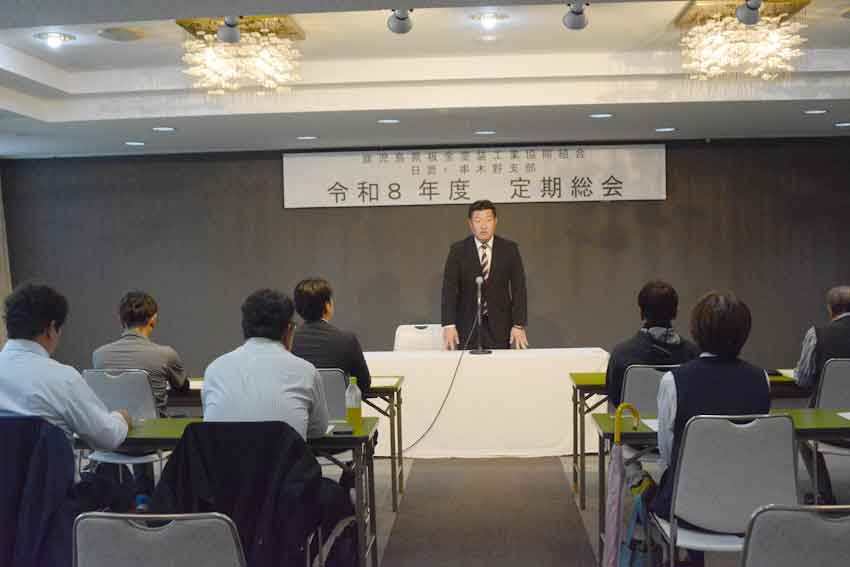 県板金塗装工協組日置・串木野支部総会