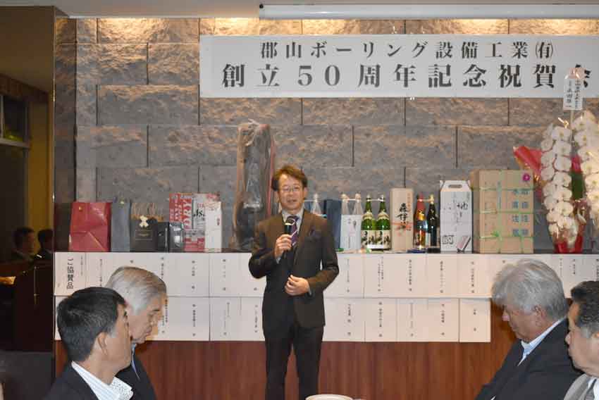 郡山ボーリング設備工業／創立５０周年祝賀会／感謝忘れず、決意新た