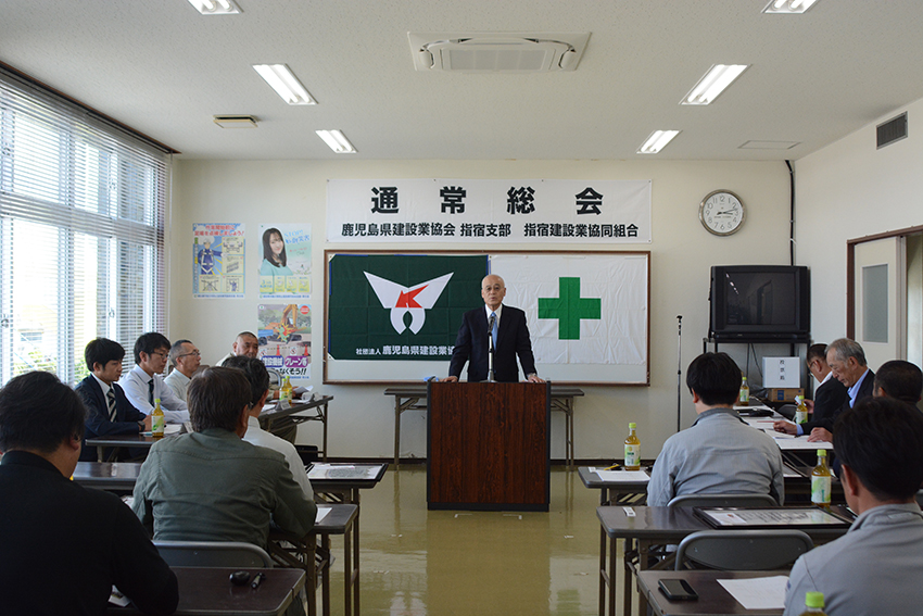 建協指宿支部総会/福永支部長続投 予算増を目指して