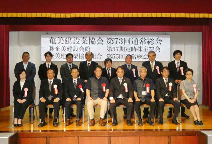奄美建協総会／畠会長続投　業界発展へ誠心誠意