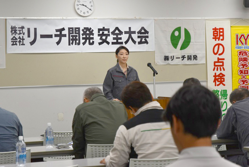 安全大会/リーチ開発