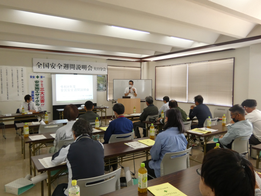 建災防、全国安全週間説明会/大口分会