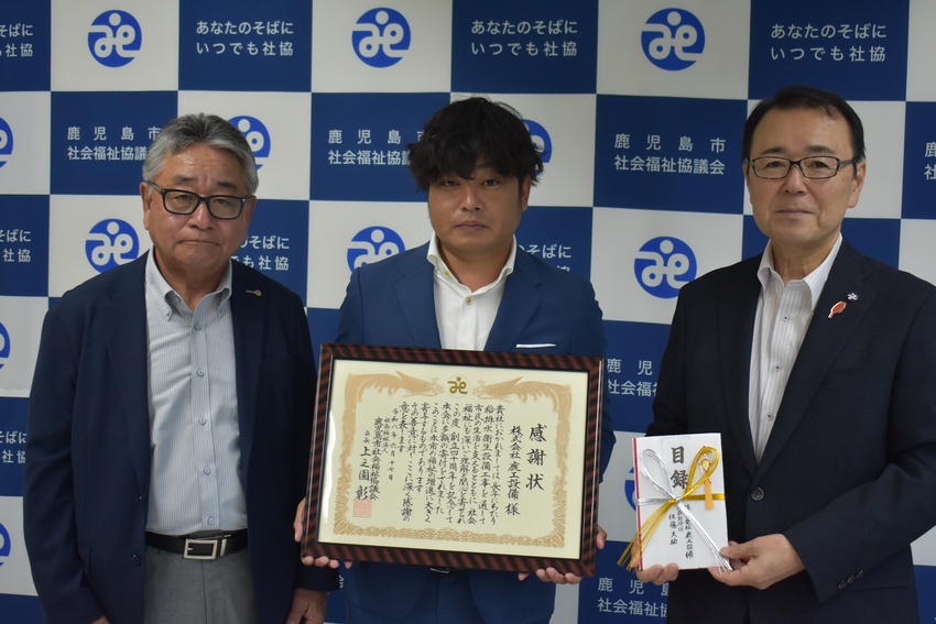 鹿工設備に感謝状/地域の福祉向上に