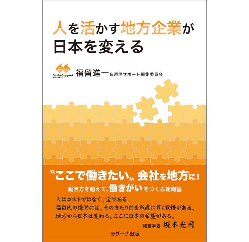 人手不足時代の組織開発／国勢調査結果に思う／福留　進一（㈱現場サポート　代表取締役会長）