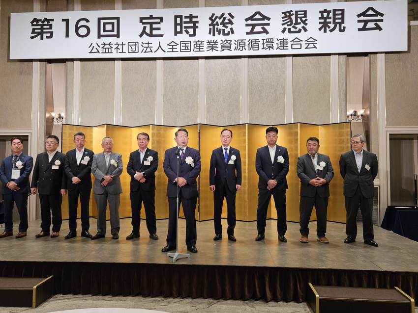全産資循環連総会/永田新会長 手腕に期待/業界振興の舵を取る