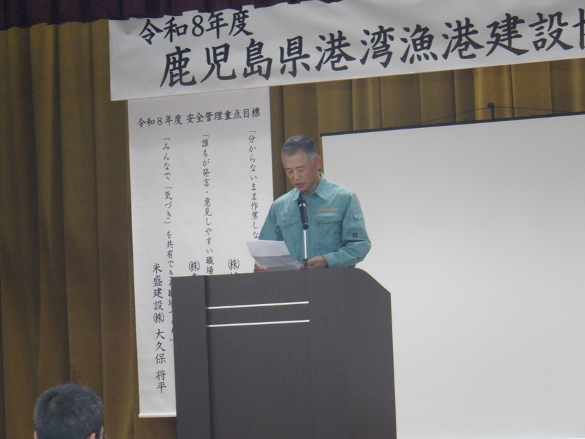 労災防止へ安全大会／県港湾漁港建設協会
