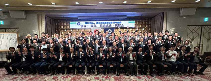 県建築協会青年部会３０周年式典／挑戦の歴史紡ぐ／未来へ思いはせる