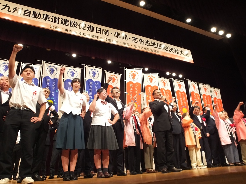 東九州道建設促進決起大会／全線供用へ決意新た