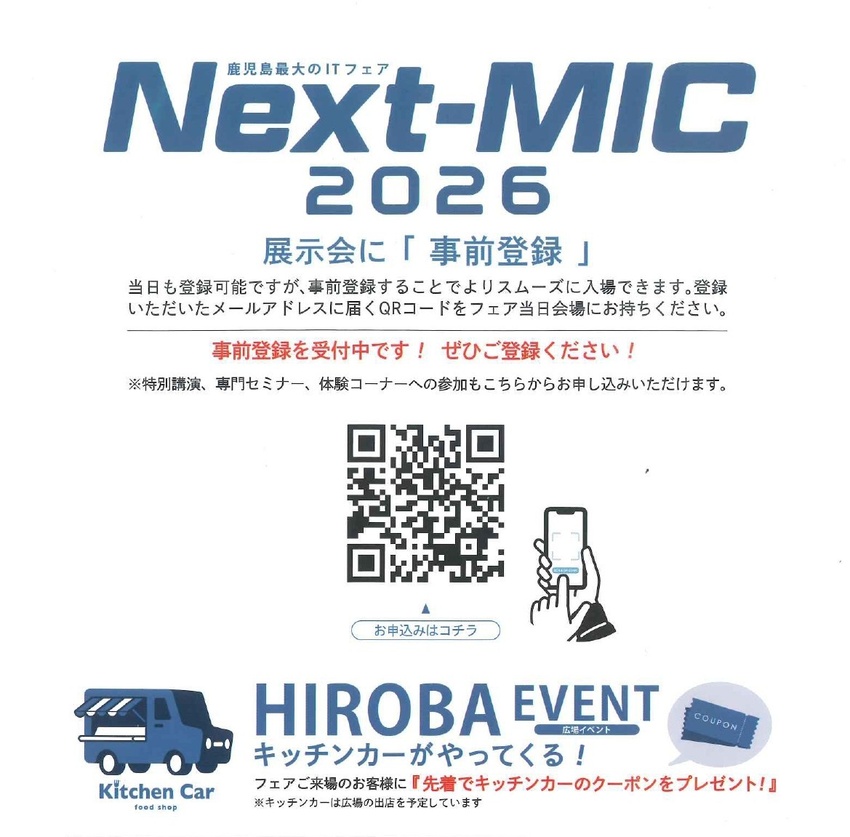Next-MIC2026/23、24日に開催/MIC