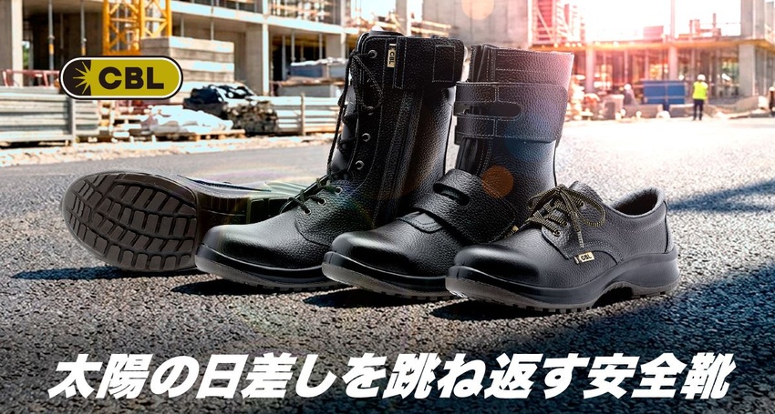 新商品/遮熱安全靴で短靴を発売/ミドリ安全