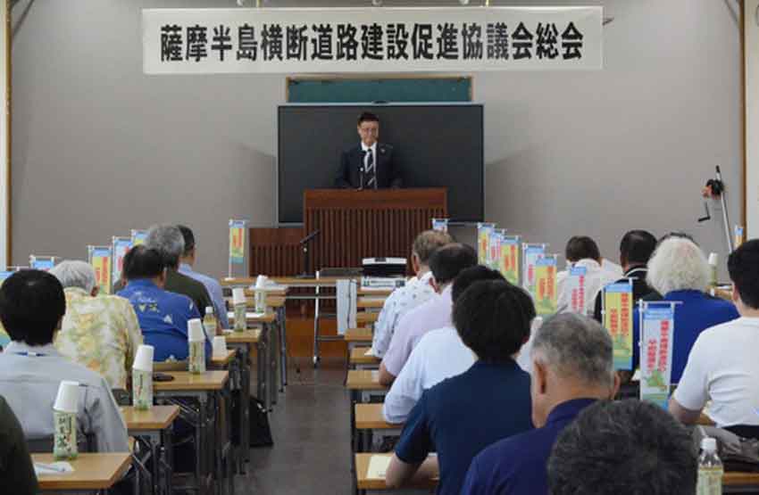 薩摩半島横断道路建促協総会/早期整備へ心一つ