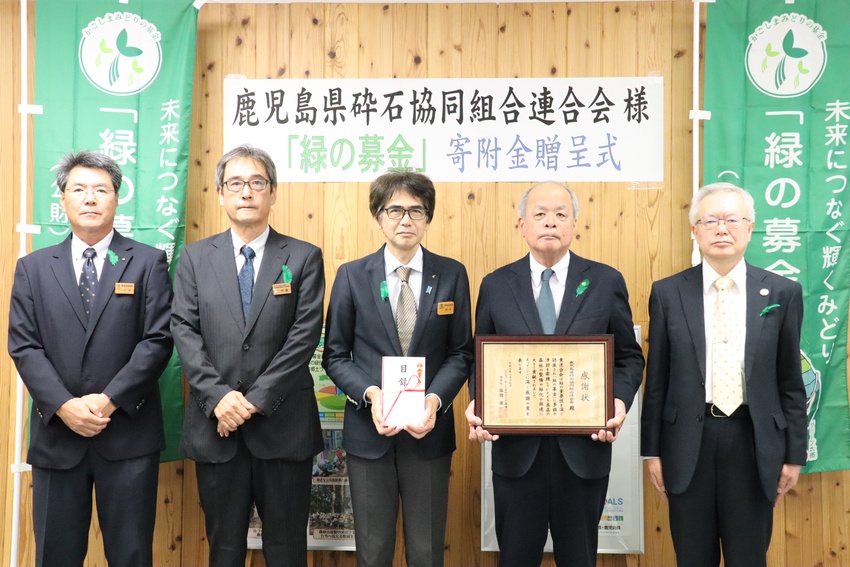 緑の募金へ寄付/県砕石協組連合会