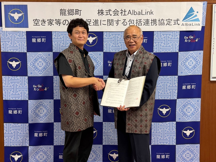 アルバリンクと龍郷町/空き家活用協定締結