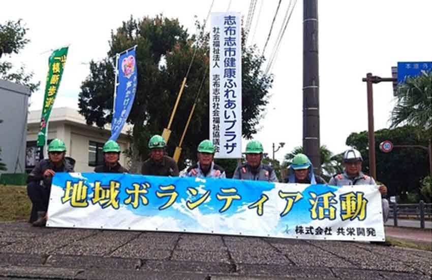地域貢献活動