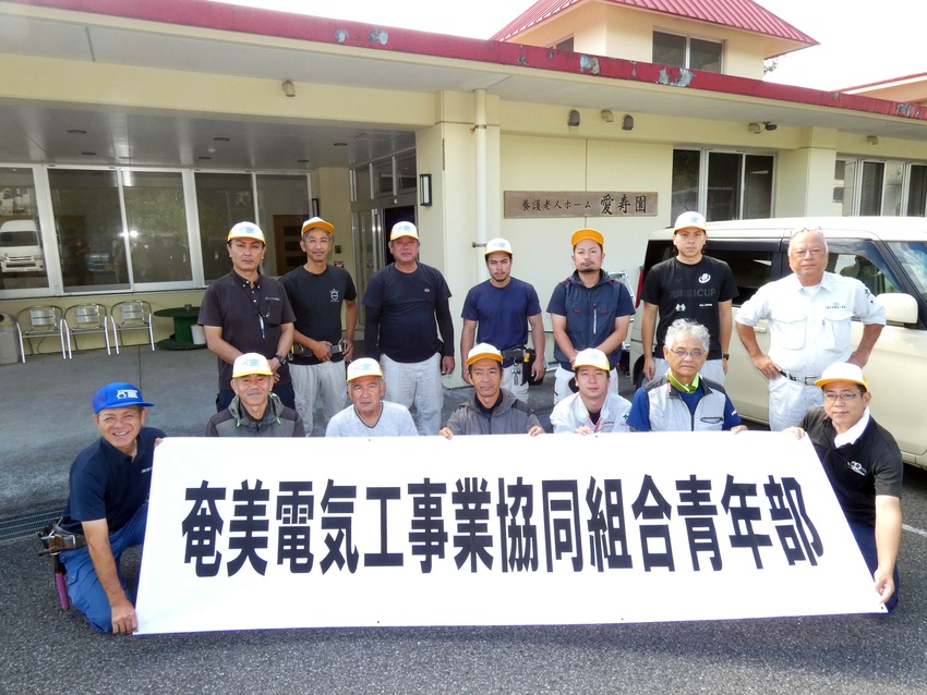 地域貢献活動/奄美電気工協組青年部会