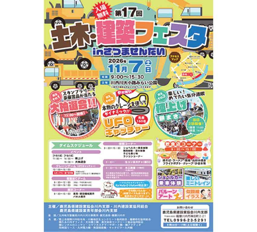 土木・建築フェスタ／来月７日　薩摩川内市で／建協川内支部、青年部