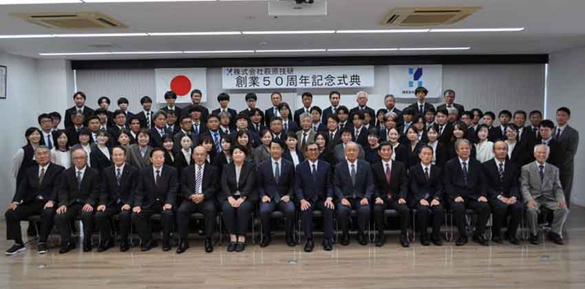 萩原技研が５０周年式典／組織力で良い会社に