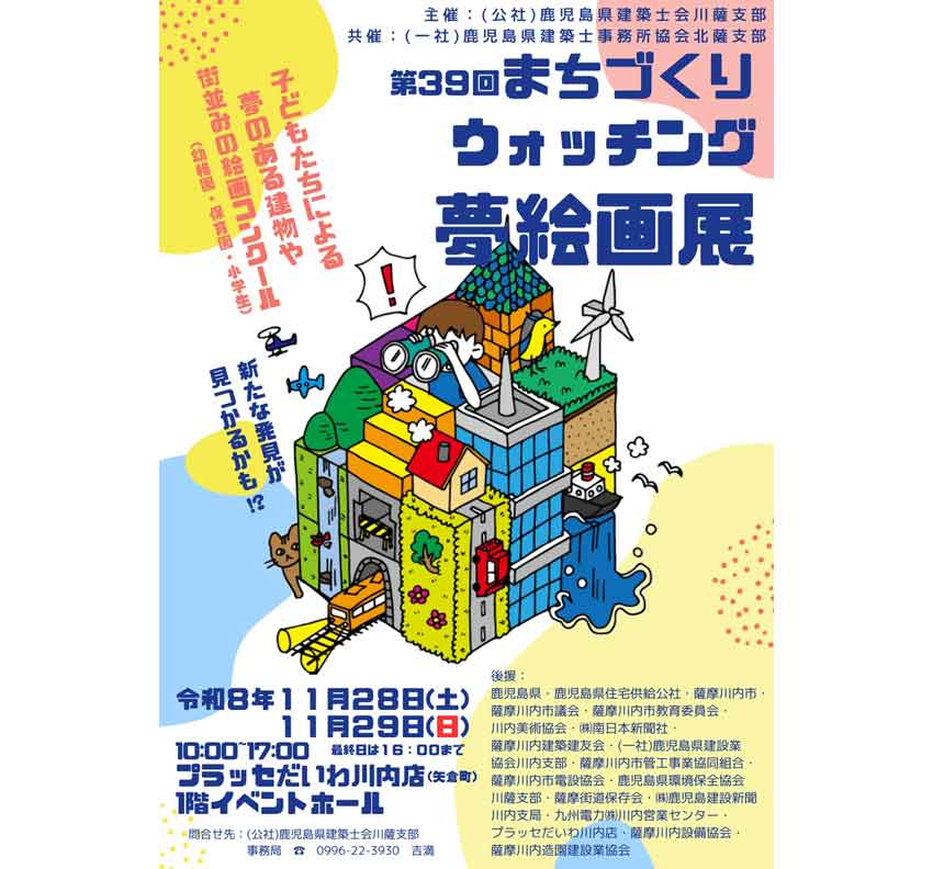 まちづくりウォッチング/来月28、29日 薩摩川内市で開催/士会川薩支部等