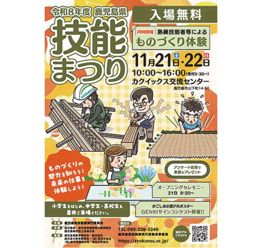 来月２１、２２日「県技能まつり」／「ものづくり」魅力を体感／カクイックス交流センターで