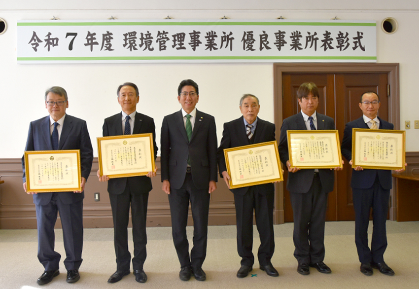 優良環境管理事業所表彰