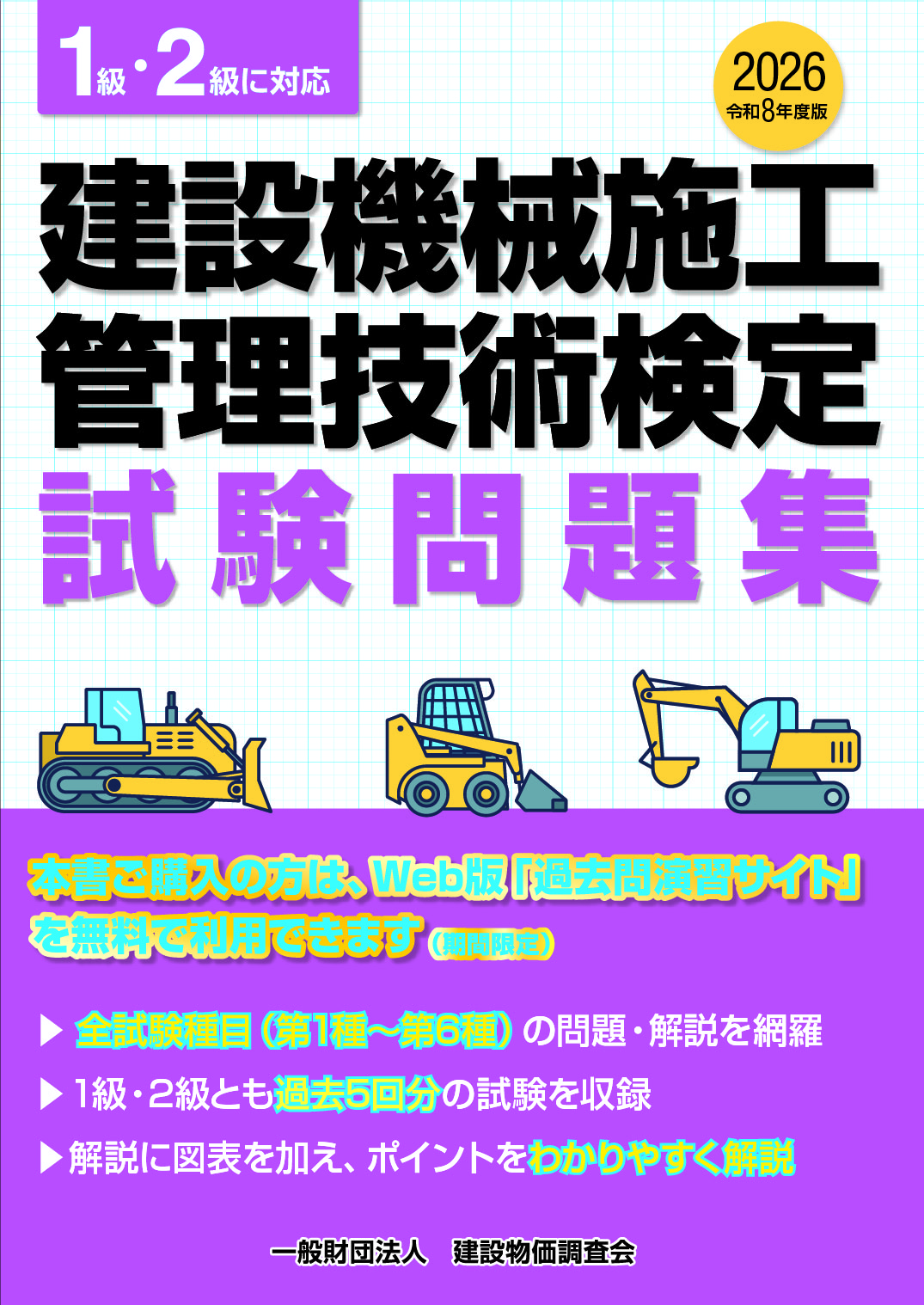 建設機械施工管理