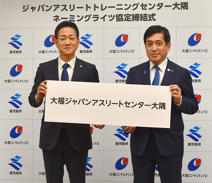 ネーミングライツ締結