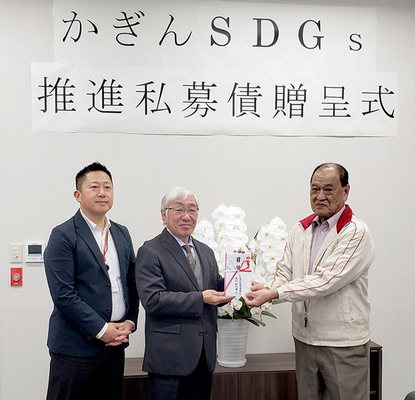 私募債で地域貢献